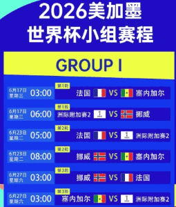 2026世界杯竞彩